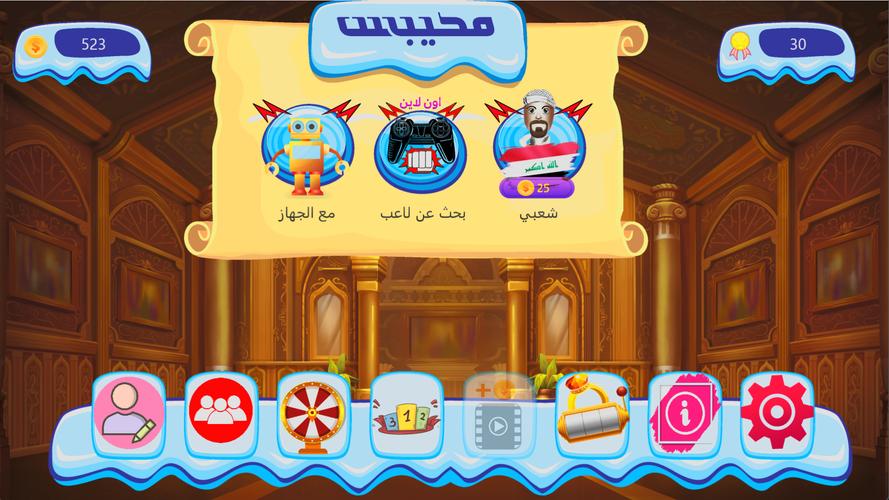 محيبس Screenshot 3