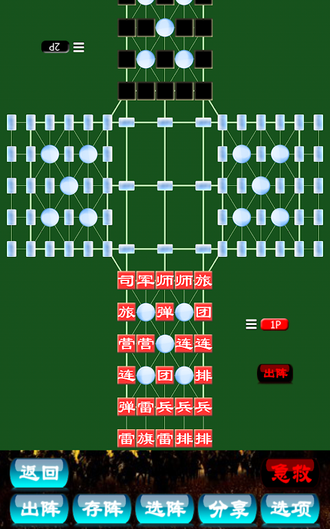 Army Chess 2 Free應用截圖第2張