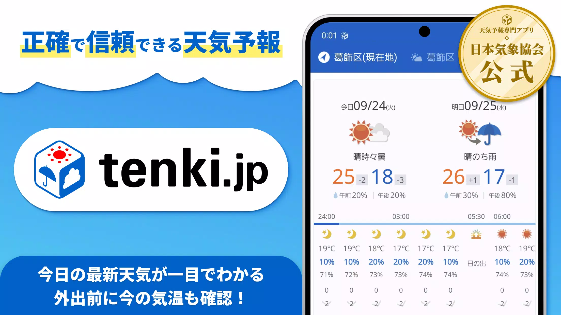 tenki.jp 日本気象協会の天気予報アプリ・雨雲レーダー स्क्रीनशॉट 1