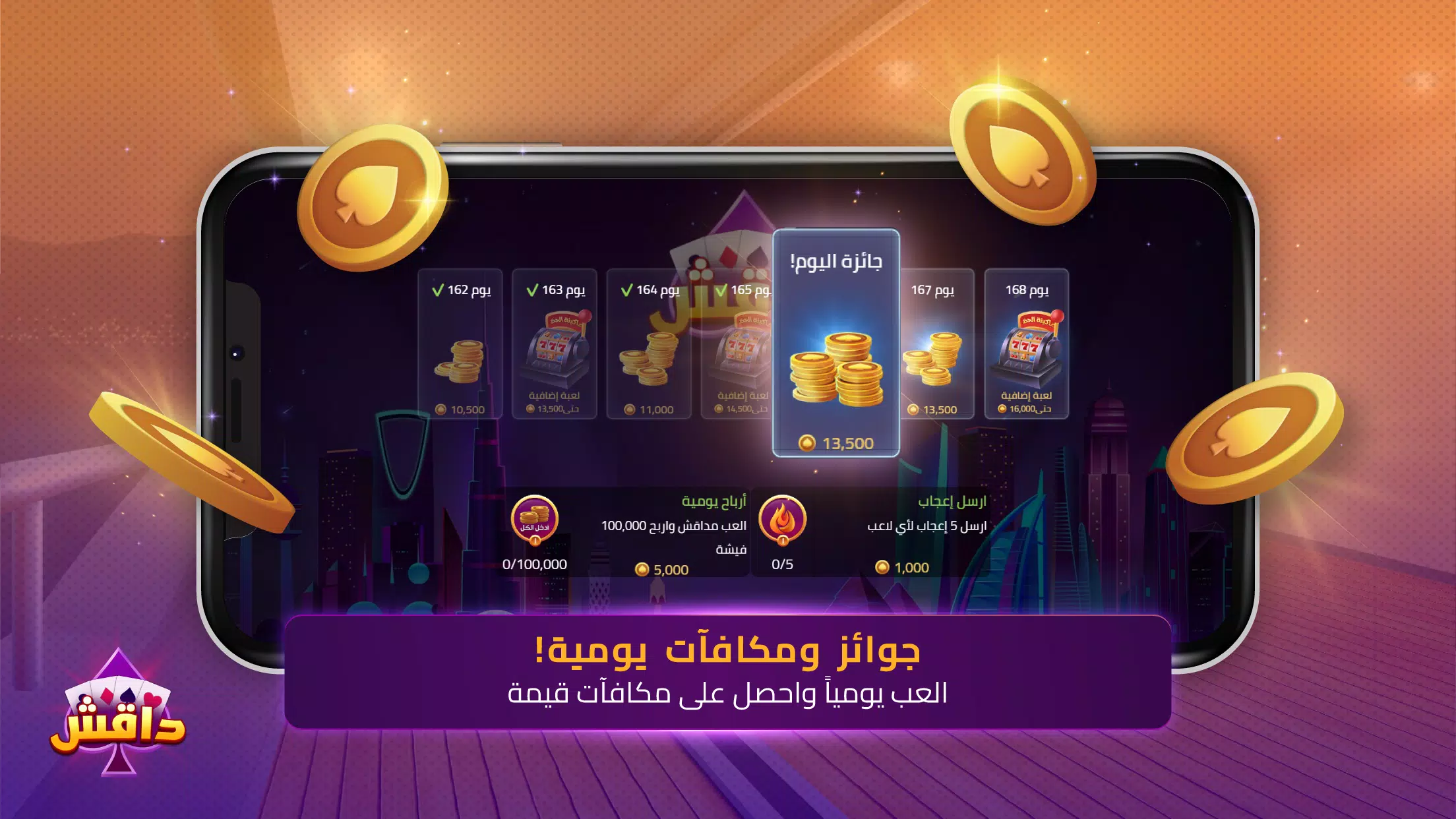 داقش應用截圖第3張