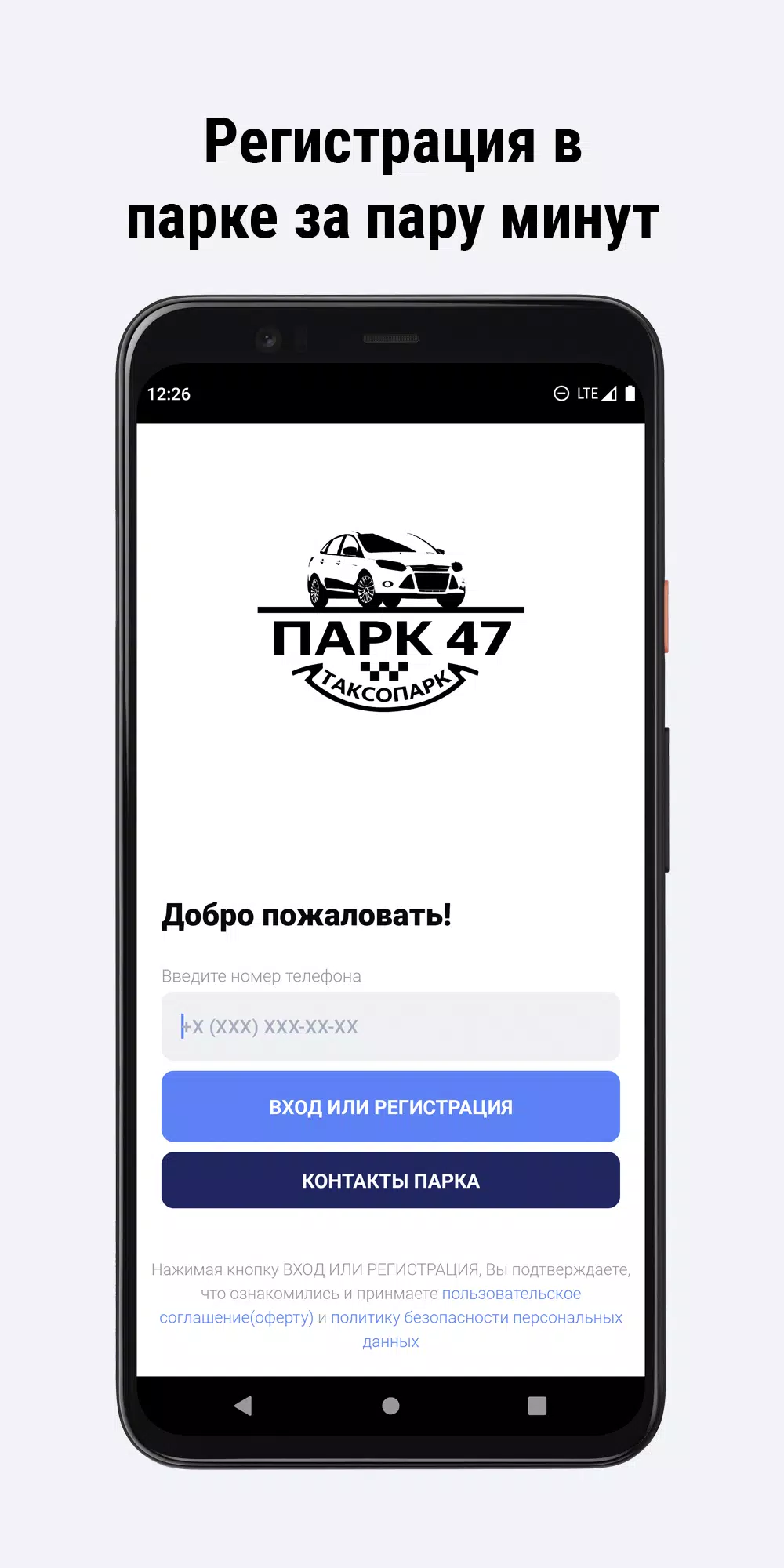 Парк 47 스크린샷 2