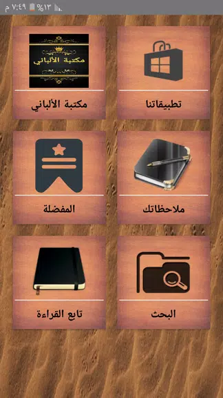 مكتبة الألباني - 12 كتاب Capture d'écran 1