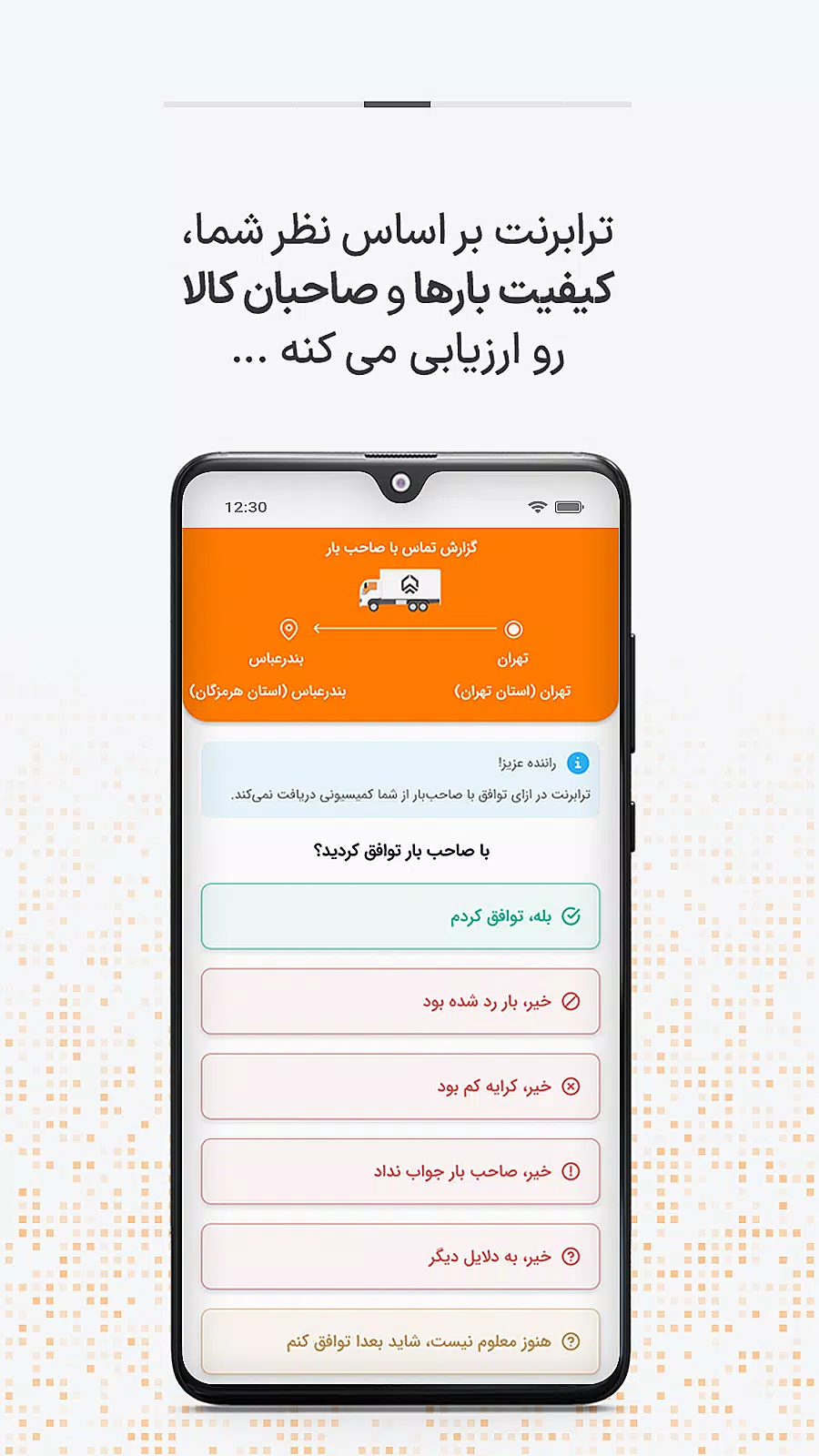 ترابرنت رانندگان應用截圖第3張