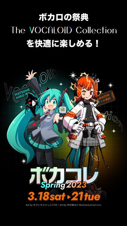 vocacolle: Vocaloid lovers Capture d'écran 3