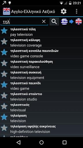 Offline English Greek Wordbook Captura de pantalla 3