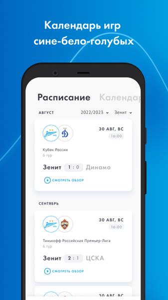 FC Zenit Official App Capture d'écran 4