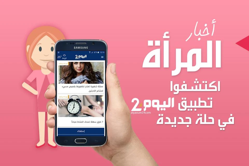 أخبار اليوم 24 Alyaoum Capture d'écran 4