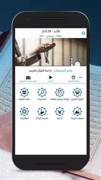 Adhan App應用截圖第1張