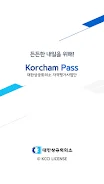 KorchamPass 스크린샷 1