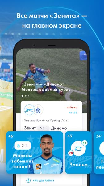 FC Zenit Official App Capture d'écran 2