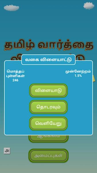 Tamil Word Search Game Скриншот 2