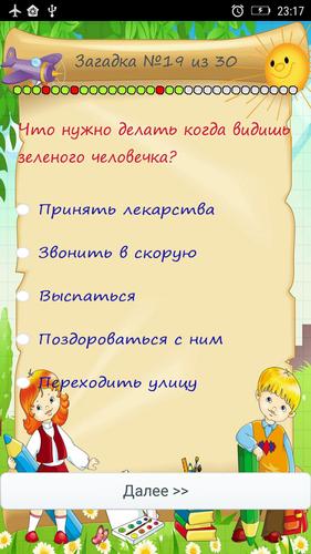 Загадки с подвохом Screenshot 4
