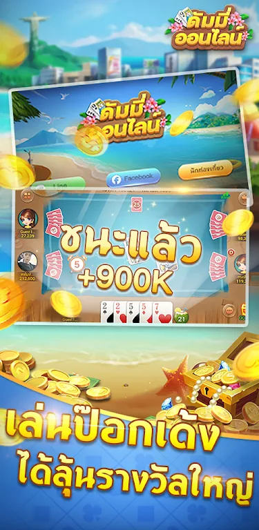 ดัมมี่ออนไลน์-รวมไพ่แคง เก้าเก Capture d'écran 3