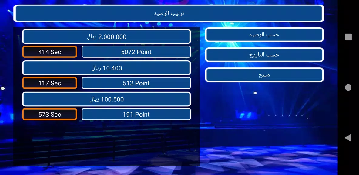 من سيربح المليونين Screenshot 3