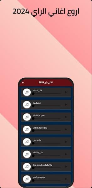 اغاني الراي 2024 Capture d'écran 4