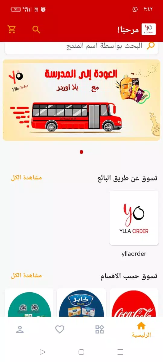 yllaorder | يلا اوردر स्क्रीनशॉट 1