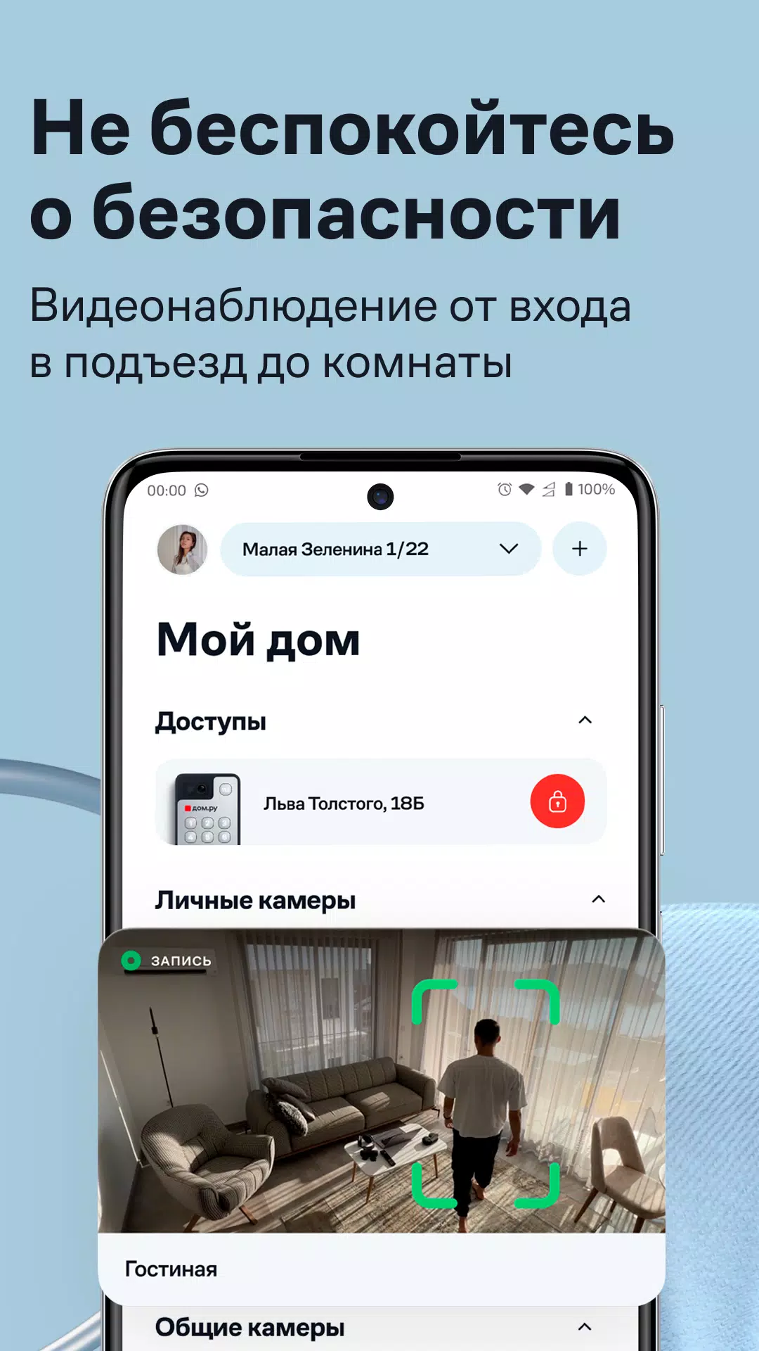 Умный Дом.ру應用截圖第3張