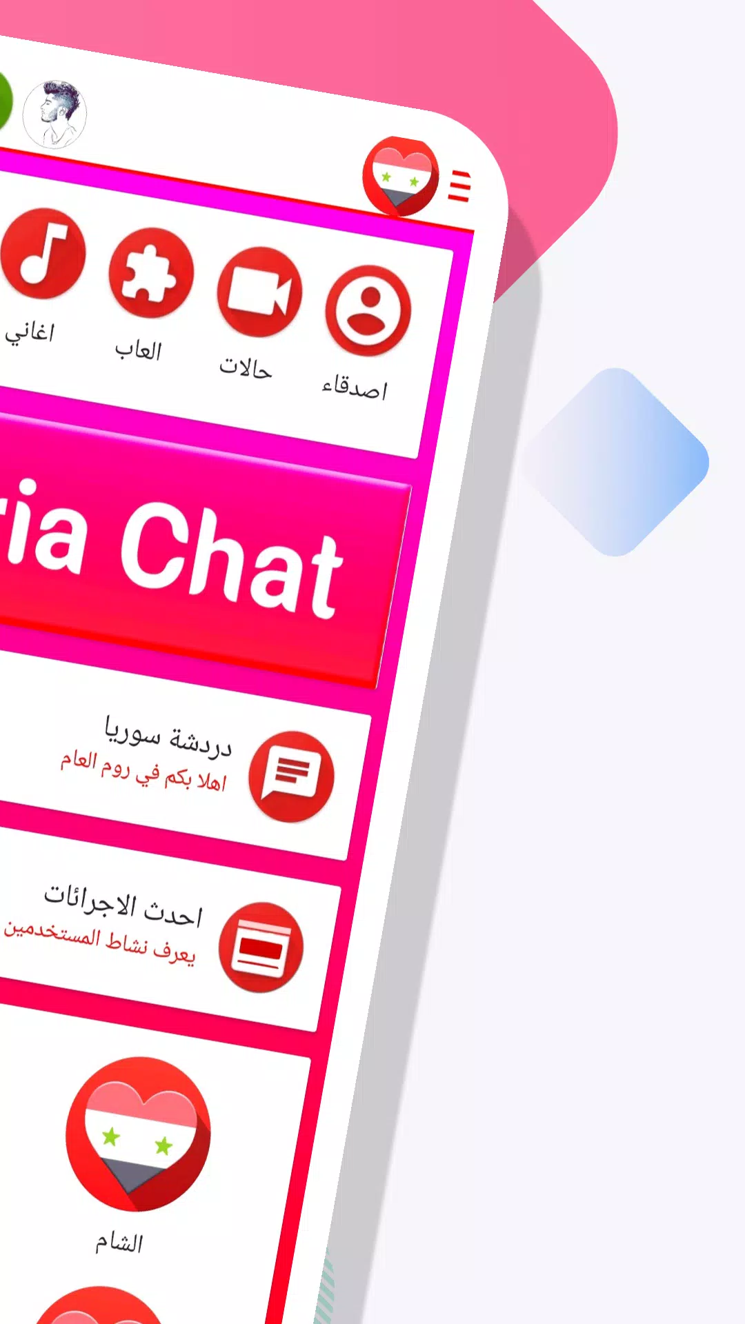 دردشة سوريا ــ غلاتي Screenshot 1