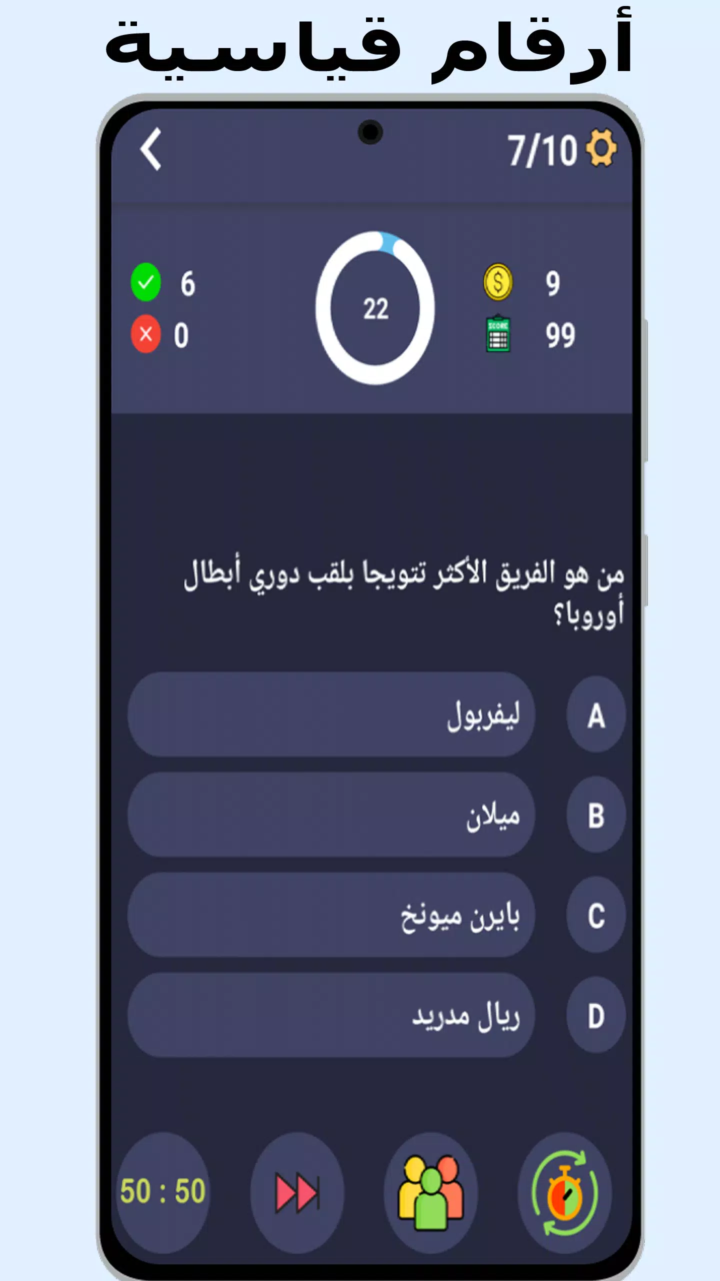 أسئلة وأجوبة في كرة القدم Screenshot 3