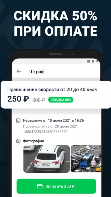 Штрафы ПДД с фото официальные應用截圖第1張