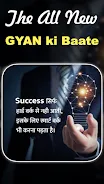 Gyan Ki Baat Motivation Status 스크린샷 1