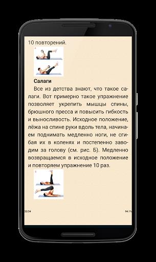 Пресс За 30 Дней Упражнения Screenshot 4