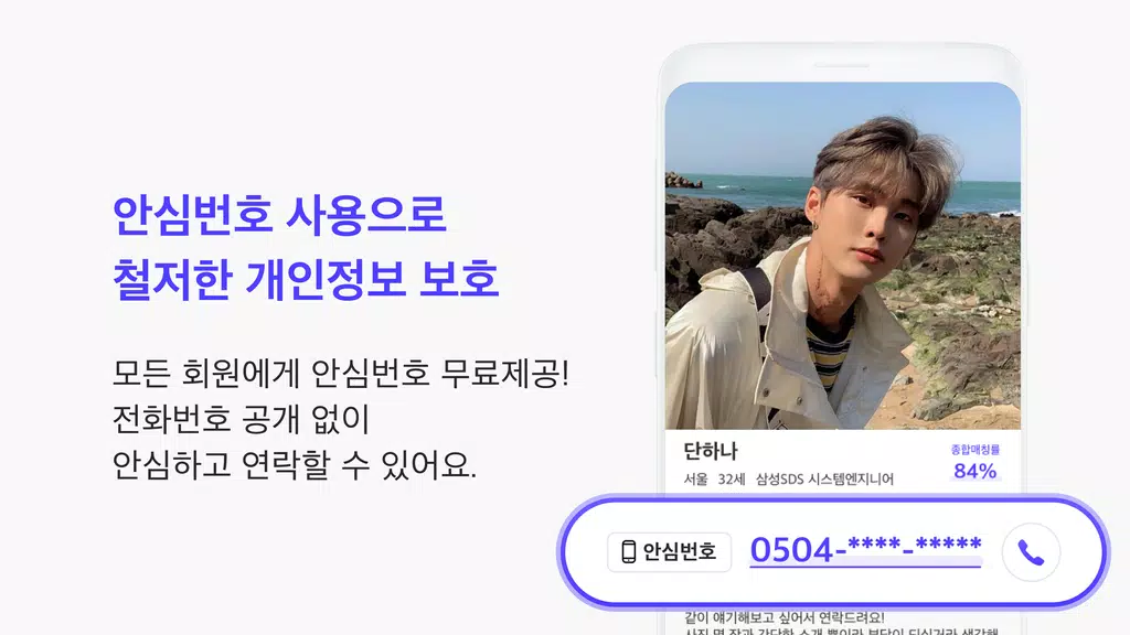 1percent - 철저한 인증을 통과한 상위 1%의 만남을 위한 안전한 소개팅 Captura de pantalla 4