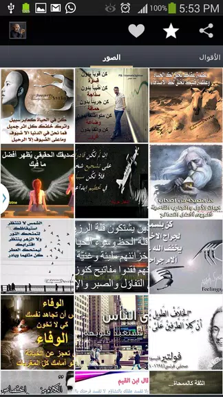 أقوال خلدها التاريخ应用截图第2张