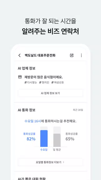 T전화 - AI로 더 똑똑해진 전화 앱! Capture d'écran 3