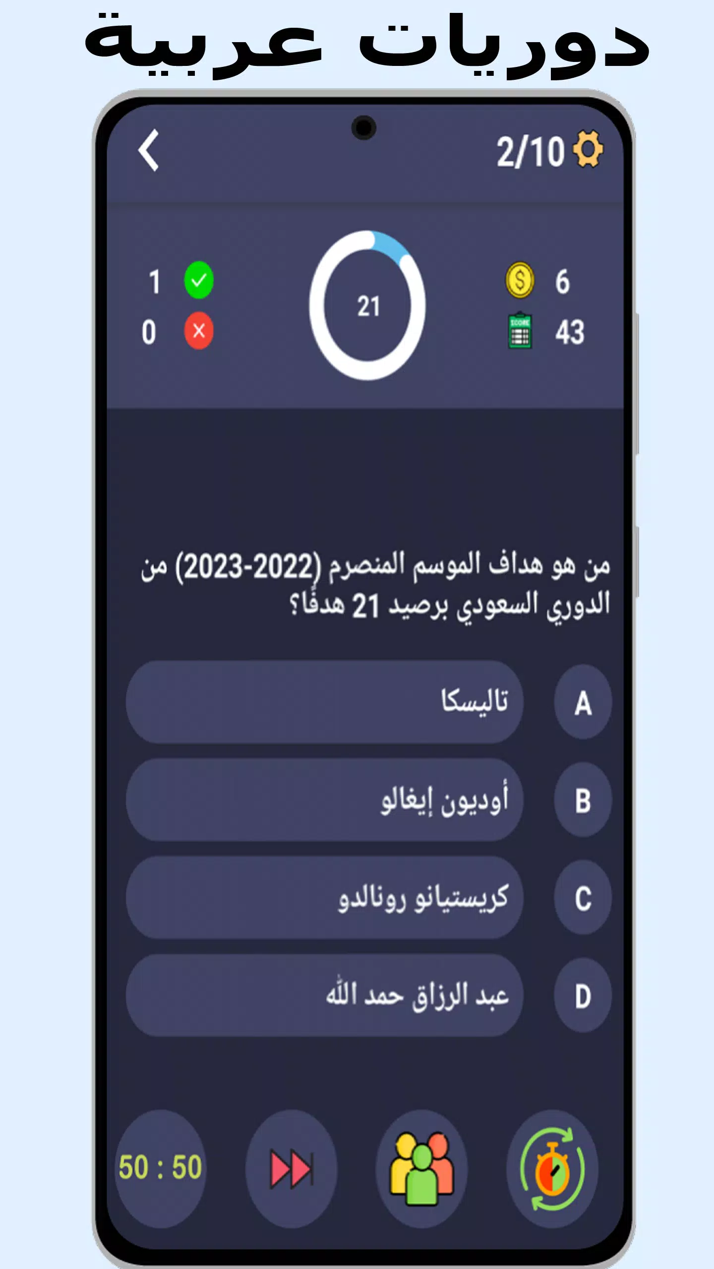 أسئلة وأجوبة في كرة القدم Screenshot 4