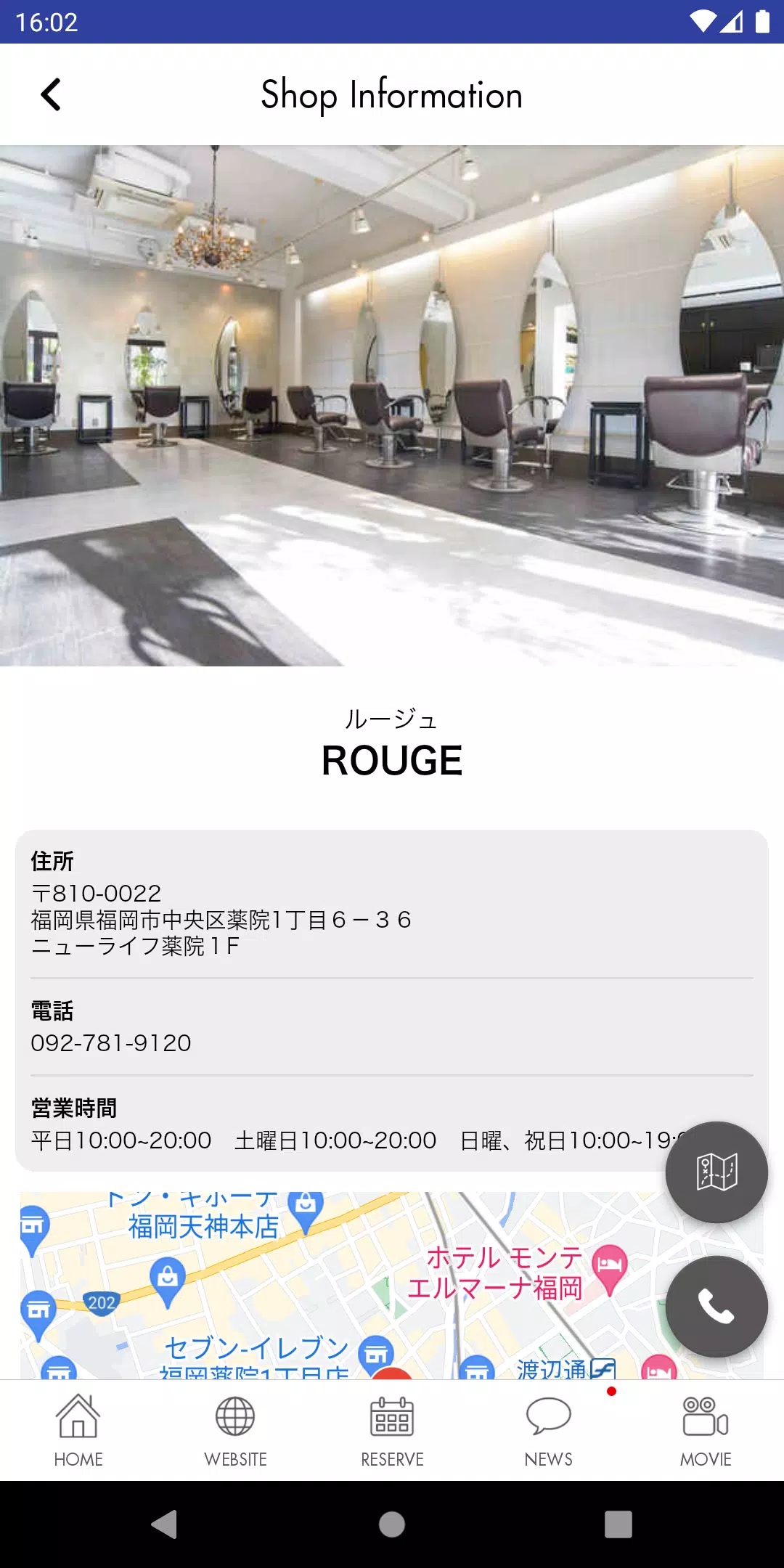 福岡・薬院の美容室ROUGE ルージュ公式アプリ 스크린샷 4