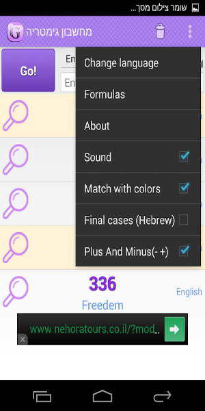 Gematria Calculator スクリーンショット 1