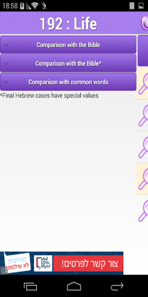 Gematria Calculator スクリーンショット 2