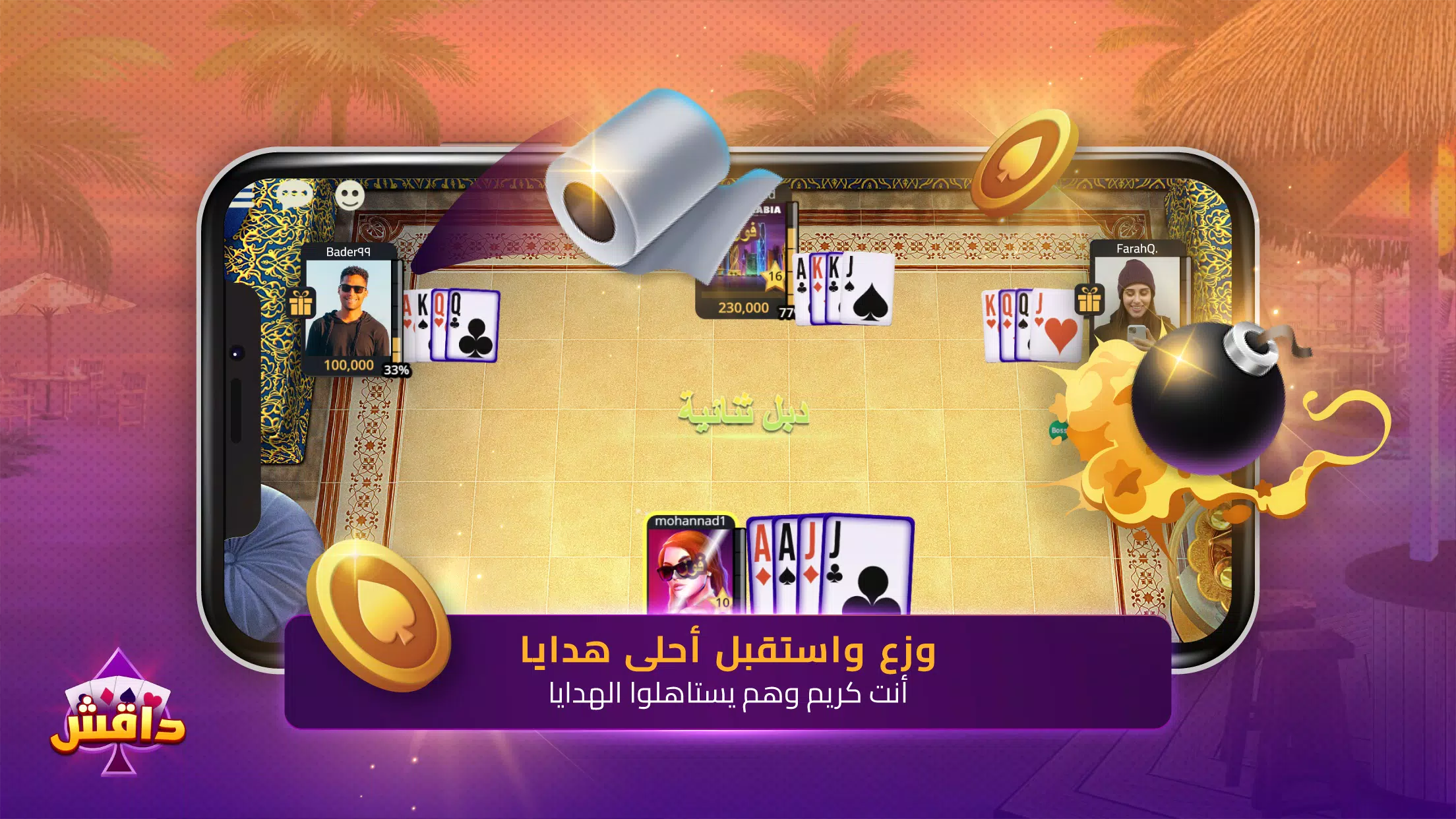 داقش應用截圖第4張