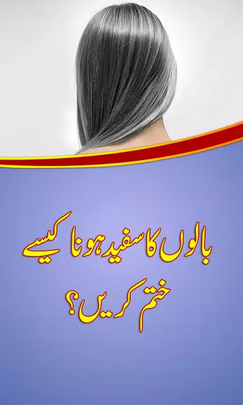 White Hair Solutions in Urdu Capture d'écran 1