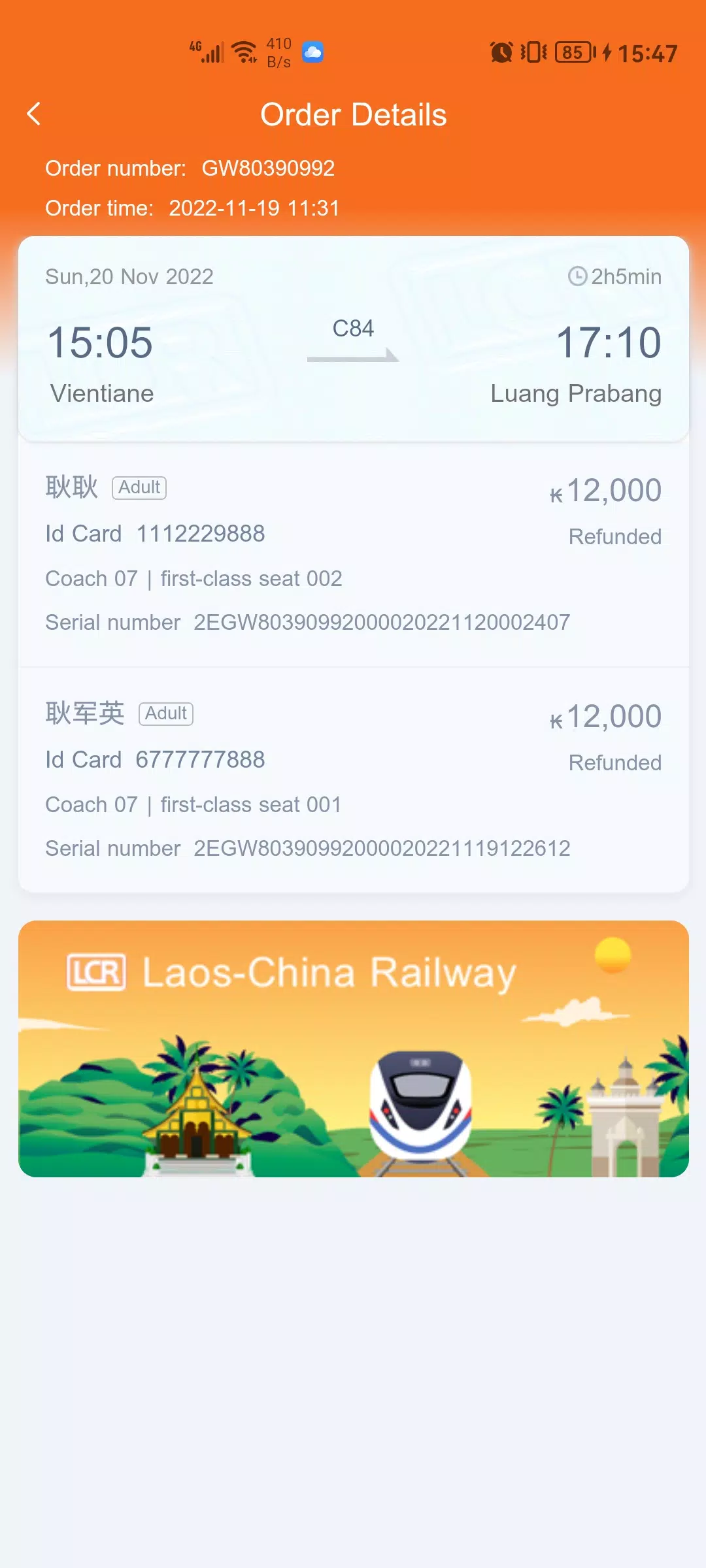 LCR Ticket应用截图第4张