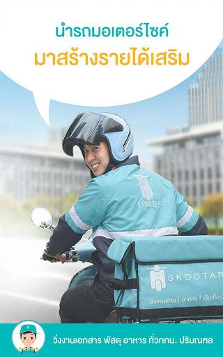 SKOOTAR Driver 스크린샷 3