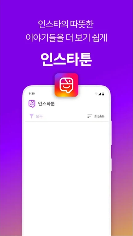 인스타툰應用截圖第1張