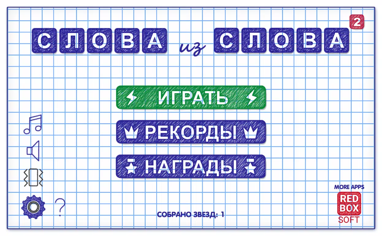 Слова из Слова 2 スクリーンショット 1