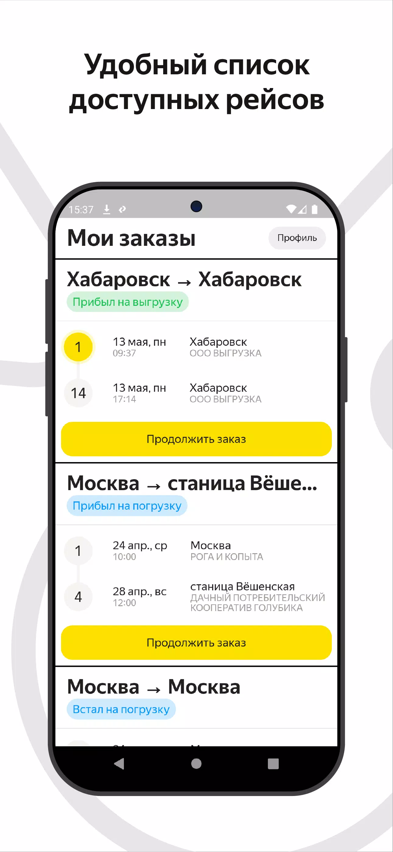 Магистрали應用截圖第1張