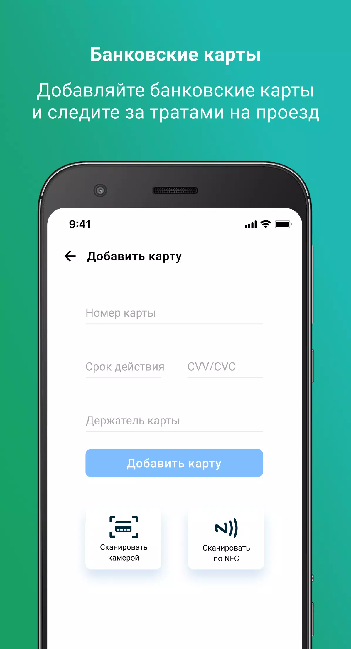 Мой Транспорт Screenshot 2