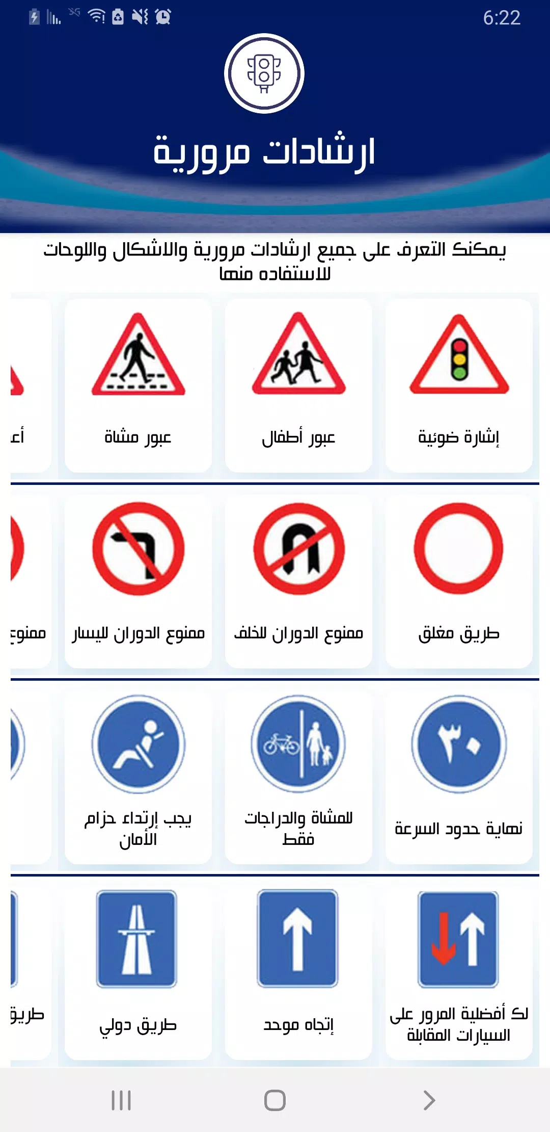 شرطة المرور اليمن應用截圖第2張