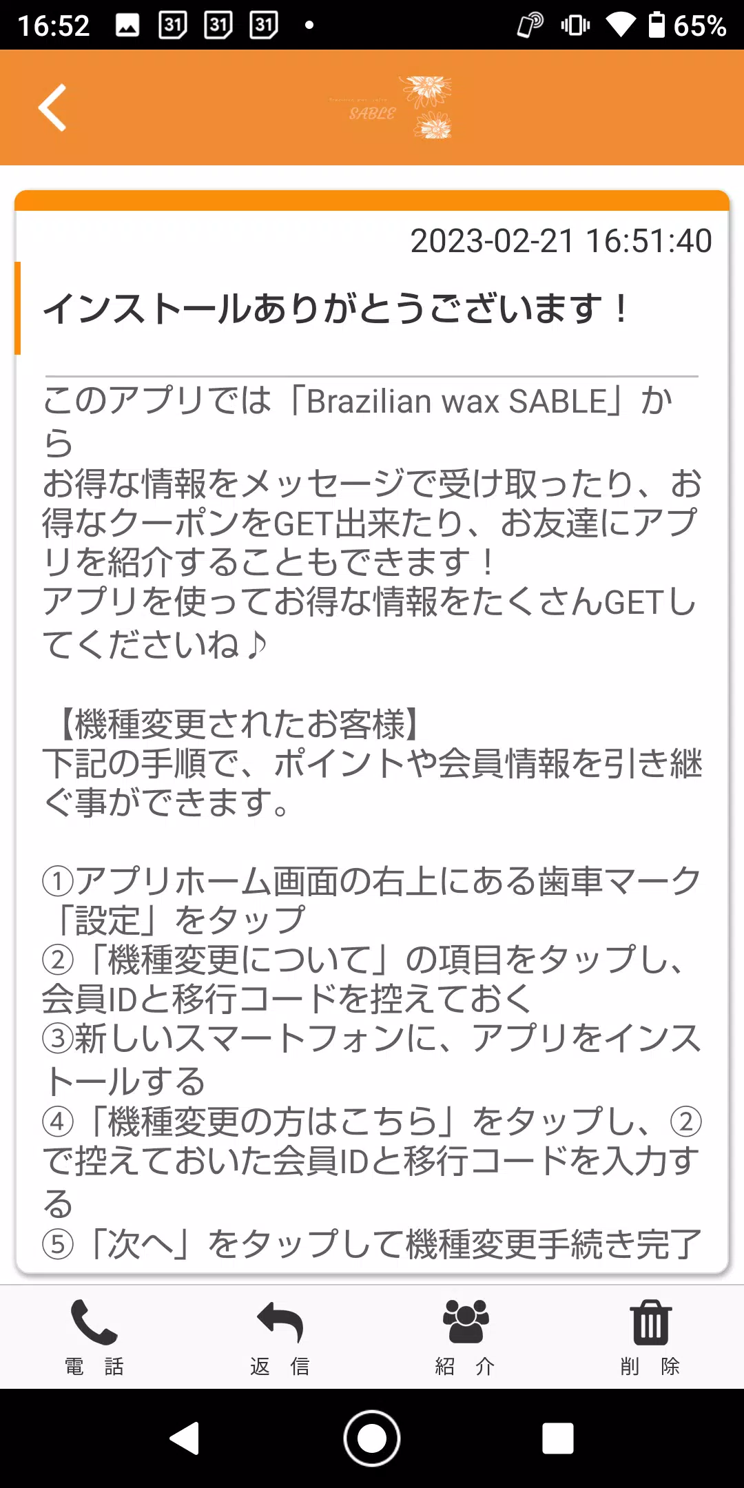 Brazilian wax SABLEの公式アプリ应用截图第2张