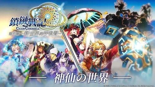 ChainChronicle 스크린샷 1