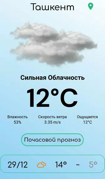 Погода Узбекистана應用截圖第1張