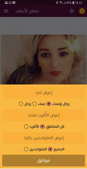 شوفوني - تعارف فيديو ومكالمات صوتية Screenshot 3