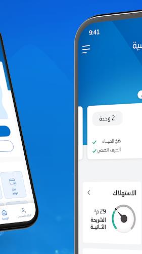 المياه الوطنية 스크린샷 2