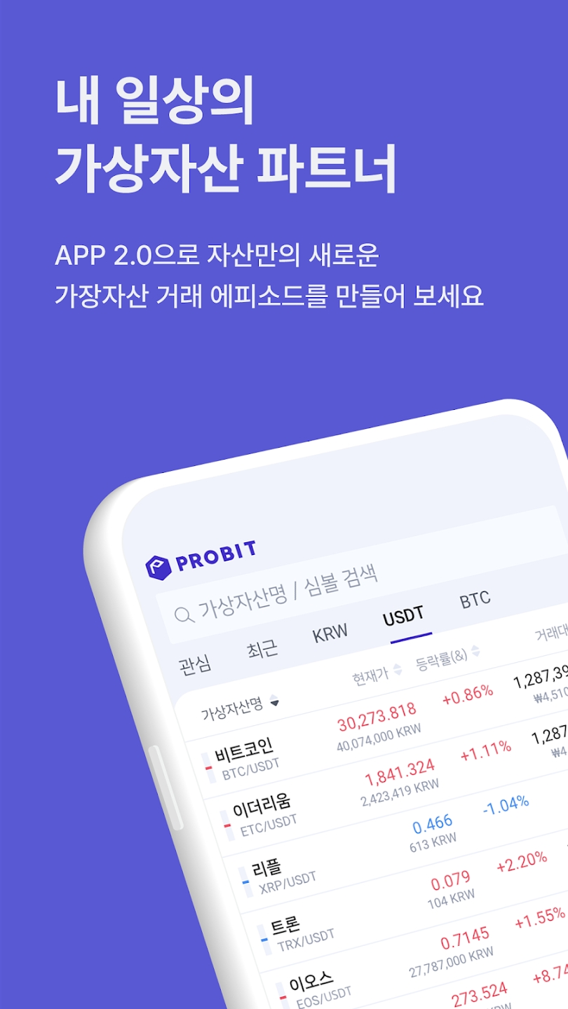 ProBit Korea Screenshot 4