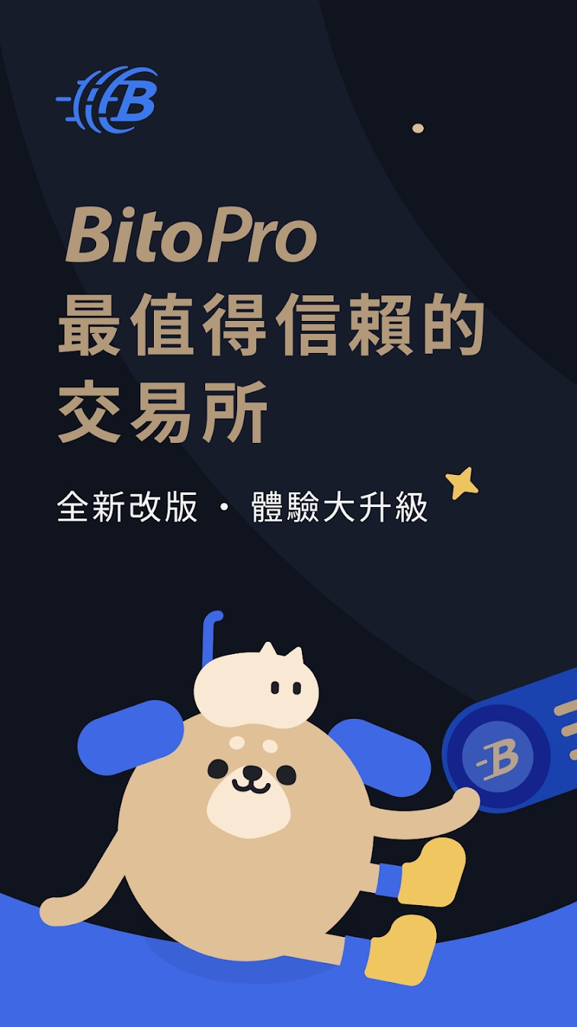 BitoPro スクリーンショット 4