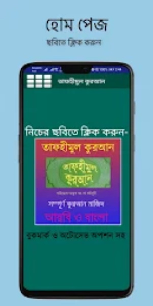 Tafhimul Quran Bangla Full Capture d'écran 1